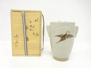 信楽焼　高橋楽斎造　虫明写　雁ノ画　水指